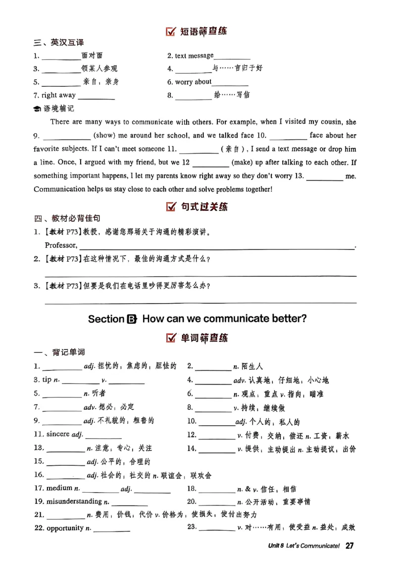 2025秋人教八上英语背默练手册_初中英语新版_最新人教版英语八年级上册_新版_初中英语8上新更新第三套可选择_20赠送教辅_典中点