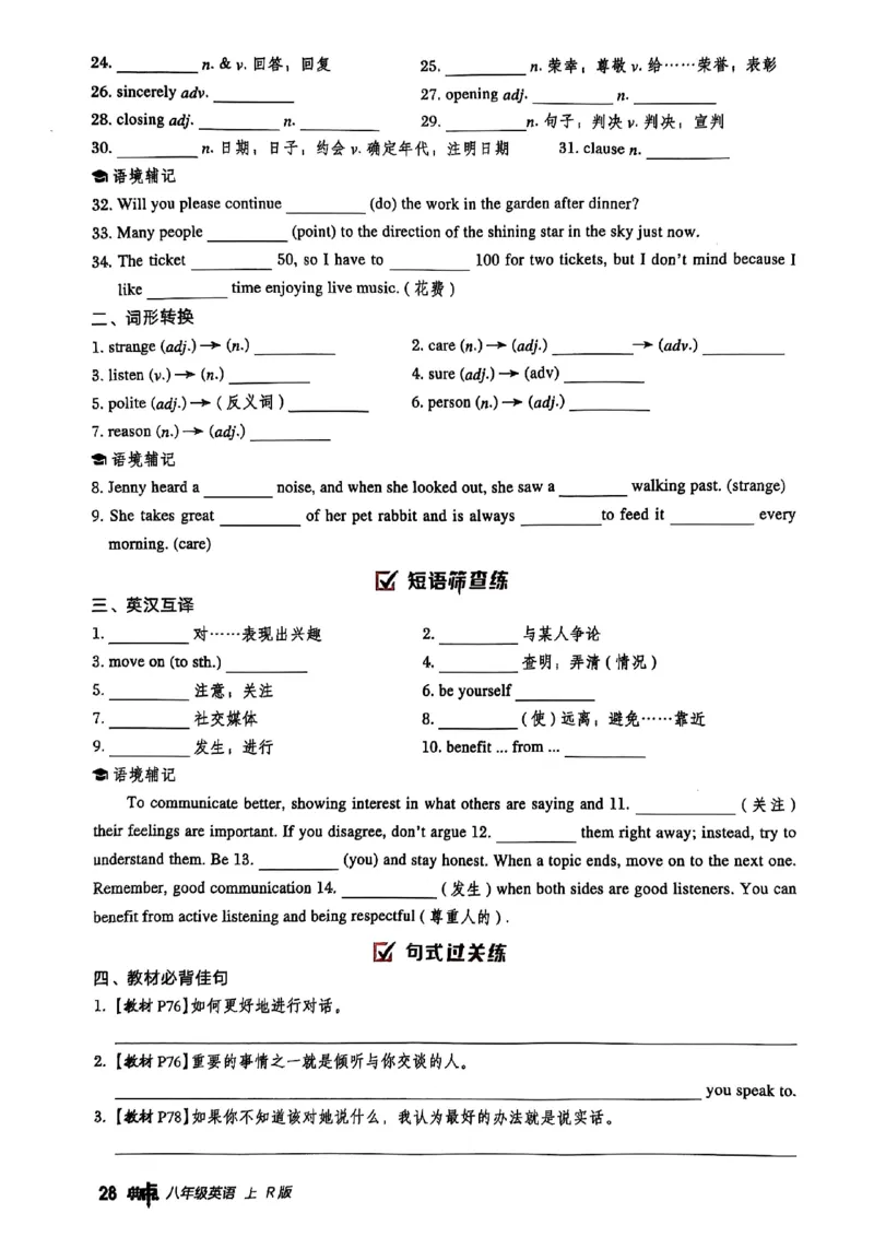 2025秋人教八上英语背默练手册_初中英语新版_最新人教版英语八年级上册_新版_初中英语8上新更新第三套可选择_20赠送教辅_典中点