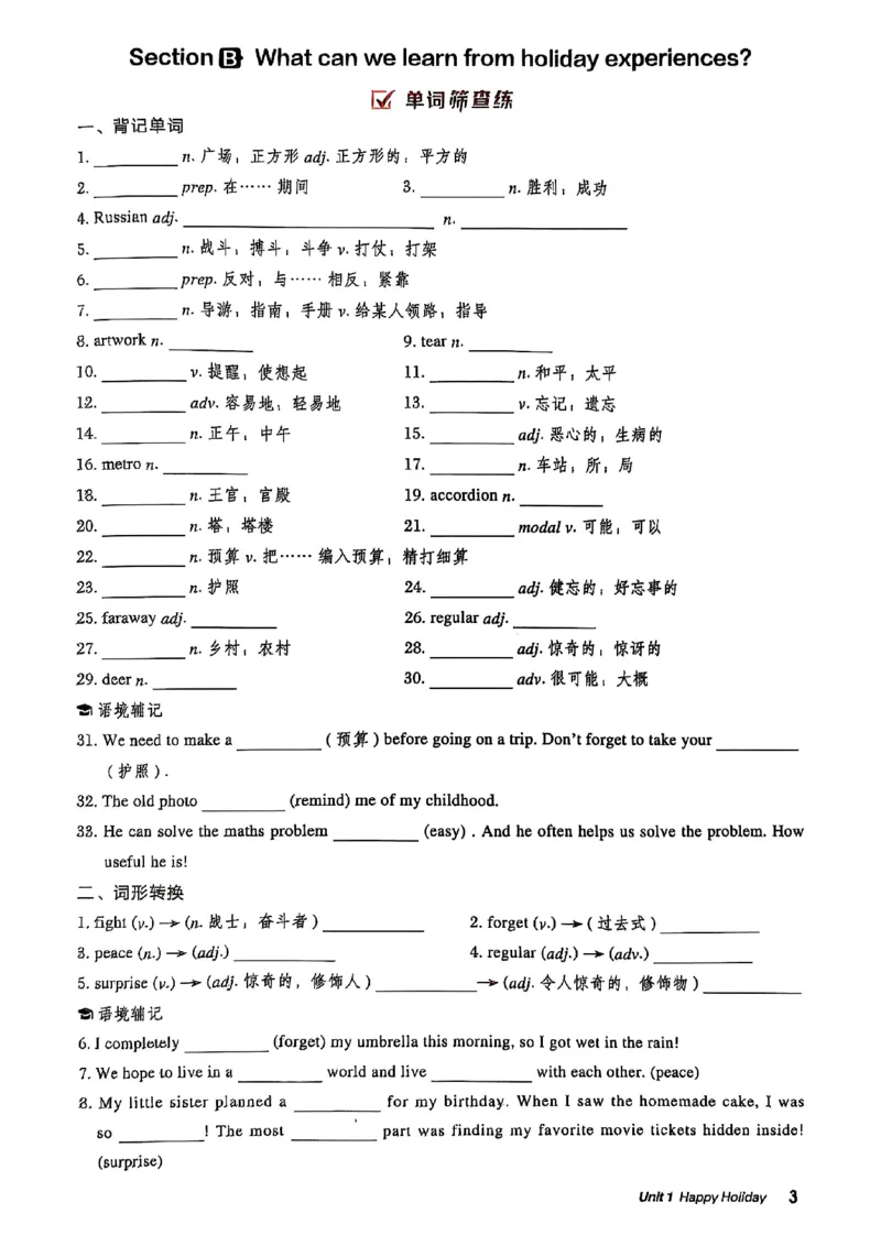 2025秋人教八上英语背默练手册_初中英语新版_最新人教版英语八年级上册_新版_初中英语8上新更新第三套可选择_20赠送教辅_典中点
