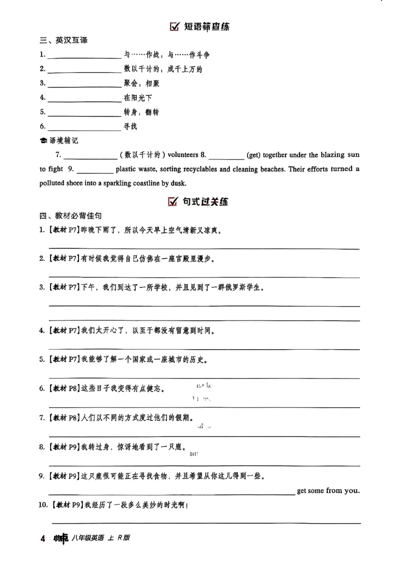 2025秋人教八上英语背默练手册_初中英语新版_最新人教版英语八年级上册_新版_初中英语8上新更新第三套可选择_20赠送教辅_典中点