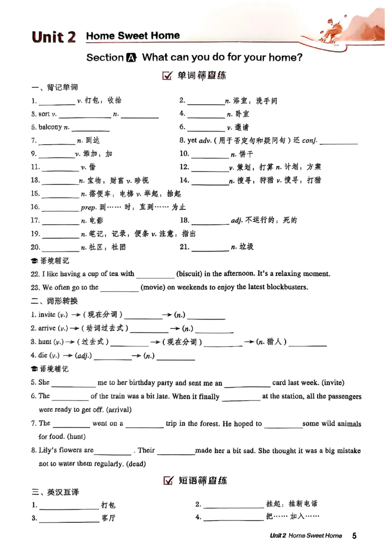 2025秋人教八上英语背默练手册_初中英语新版_最新人教版英语八年级上册_新版_初中英语8上新更新第三套可选择_20赠送教辅_典中点