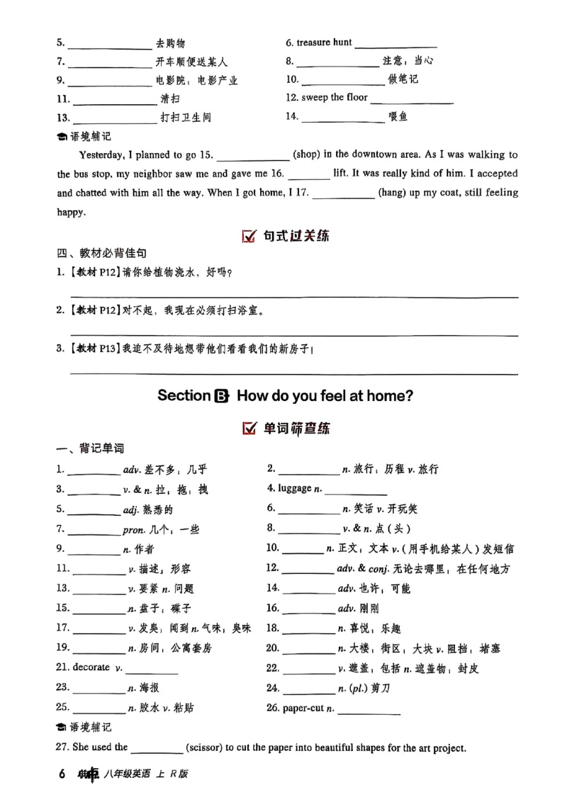 2025秋人教八上英语背默练手册_初中英语新版_最新人教版英语八年级上册_新版_初中英语8上新更新第三套可选择_20赠送教辅_典中点