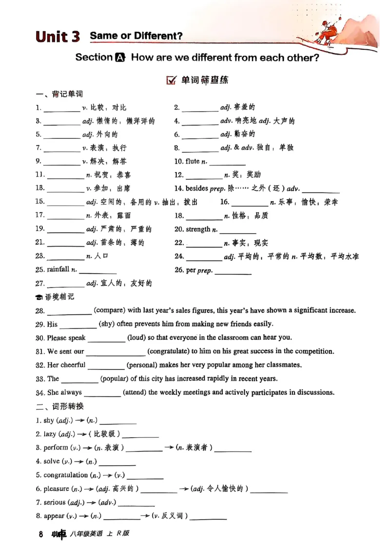 2025秋人教八上英语背默练手册_初中英语新版_最新人教版英语八年级上册_新版_初中英语8上新更新第三套可选择_20赠送教辅_典中点
