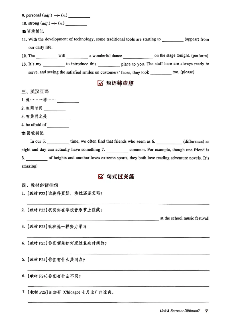 2025秋人教八上英语背默练手册_初中英语新版_最新人教版英语八年级上册_新版_初中英语8上新更新第三套可选择_20赠送教辅_典中点