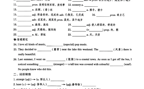 2025秋人教八上英语背默练手册_初中英语新版_最新人教版英语八年级上册_新版_初中英语8上新更新第三套可选择_20赠送教辅_典中点