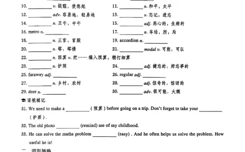 2025秋人教八上英语背默练手册_初中英语新版_最新人教版英语八年级上册_新版_初中英语8上新更新第三套可选择_20赠送教辅_典中点