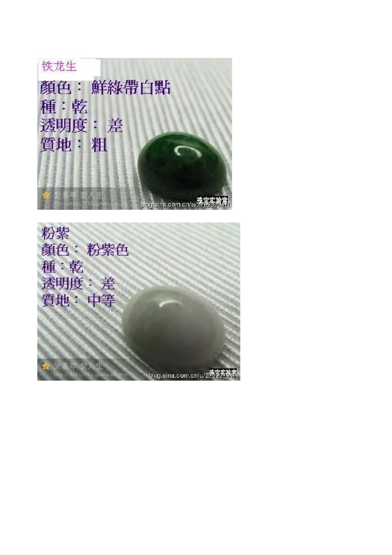 识翠先识种_X018-玉石珠宝鉴定教程最新合集_8、玉石翡翠鉴定与投资电子资料_赌石专题