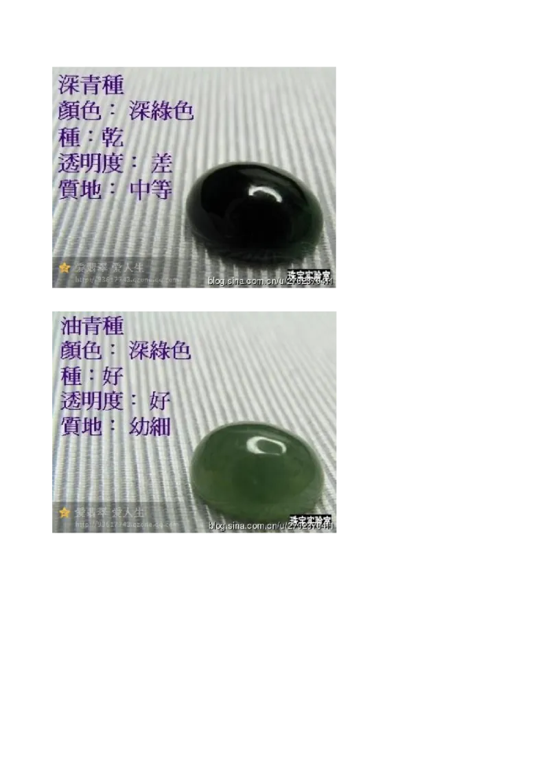 识翠先识种_X018-玉石珠宝鉴定教程最新合集_8、玉石翡翠鉴定与投资电子资料_赌石专题