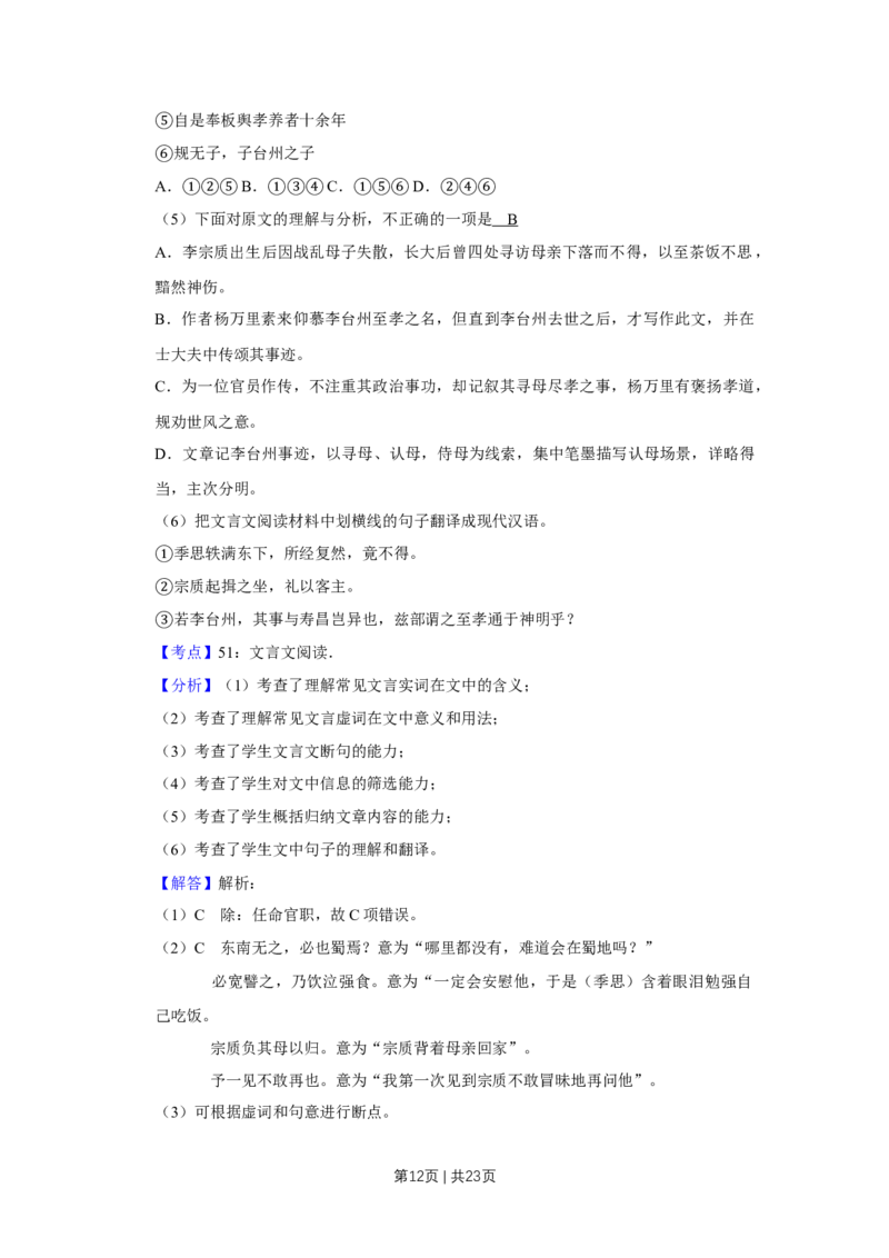 2016年高考语文试卷（天津）（解析卷）_语文历年高考真题_新&middot;Word版2008-2025&middot;高考语文真题_语文（按年份分类）2008-2025_2016&middot;语文高考真题