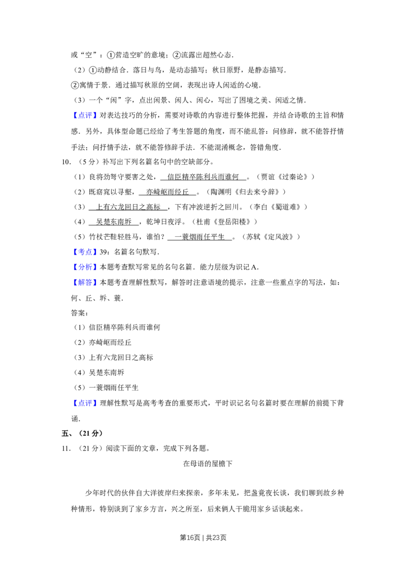 2016年高考语文试卷（天津）（解析卷）_语文历年高考真题_新&middot;Word版2008-2025&middot;高考语文真题_语文（按年份分类）2008-2025_2016&middot;语文高考真题