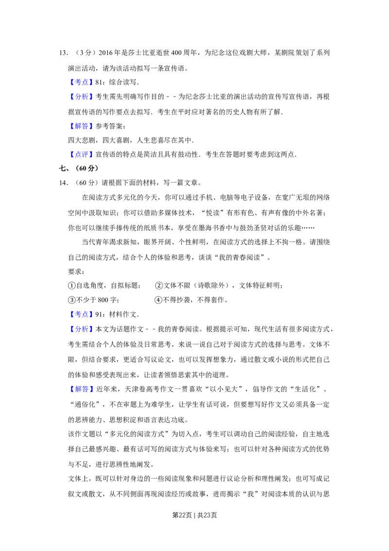 2016年高考语文试卷（天津）（解析卷）_语文历年高考真题_新&middot;Word版2008-2025&middot;高考语文真题_语文（按年份分类）2008-2025_2016&middot;语文高考真题