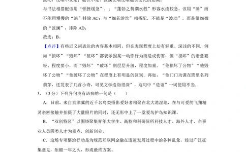 2016年高考语文试卷（天津）（解析卷）_语文历年高考真题_新&middot;Word版2008-2025&middot;高考语文真题_语文（按年份分类）2008-2025_2016&middot;语文高考真题