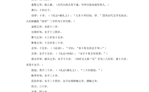 2016年高考语文试卷（天津）（解析卷）_语文历年高考真题_新&middot;Word版2008-2025&middot;高考语文真题_语文（按年份分类）2008-2025_2016&middot;语文高考真题