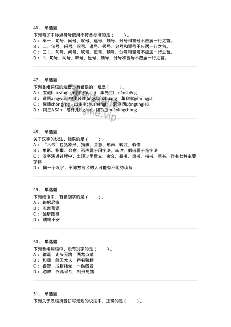 113-出版物的文字规范-137642_军队文职(1)_01.军队文职真题-专业课_（全）版本一（历年真题+章节练习+模拟题）_出版专业(军队文职)_章节练习_纯题目