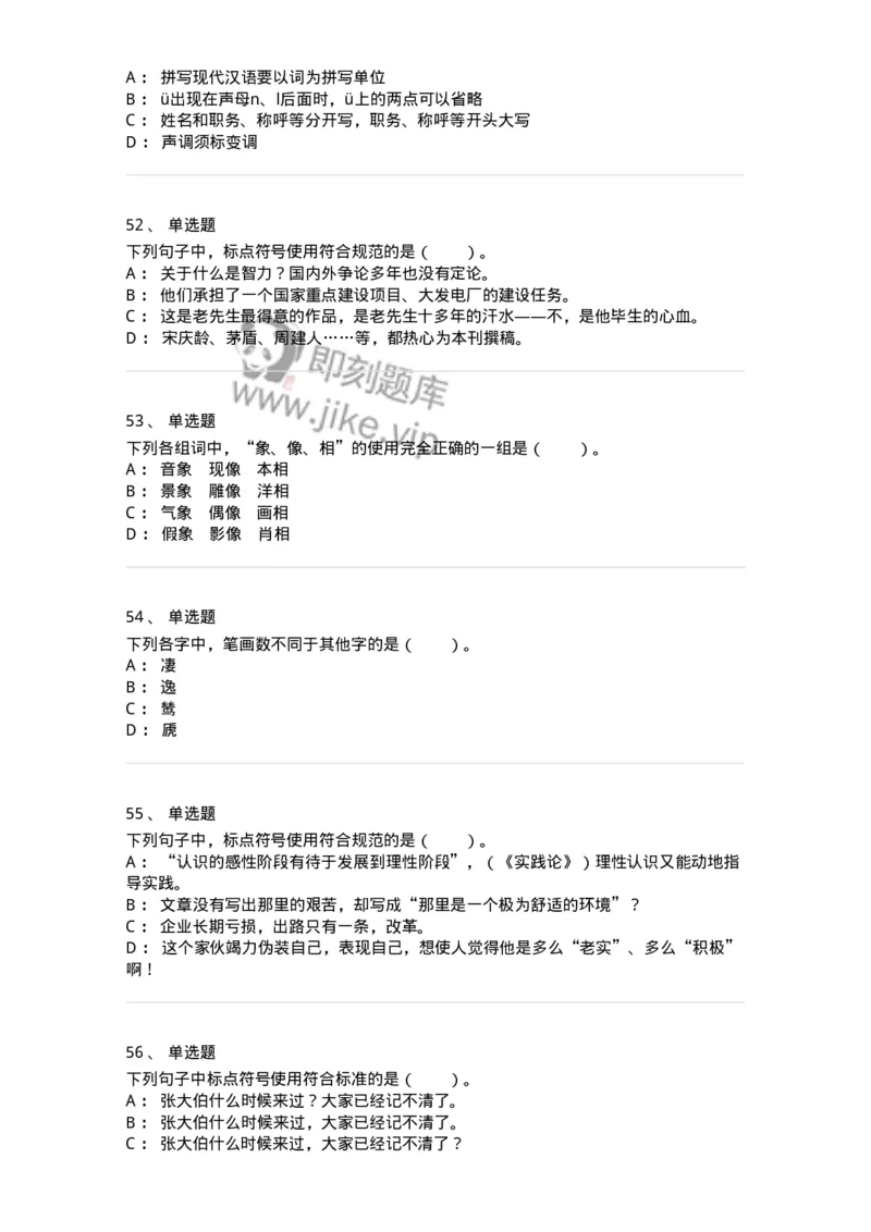113-出版物的文字规范-137642_军队文职(1)_01.军队文职真题-专业课_（全）版本一（历年真题+章节练习+模拟题）_出版专业(军队文职)_章节练习_纯题目