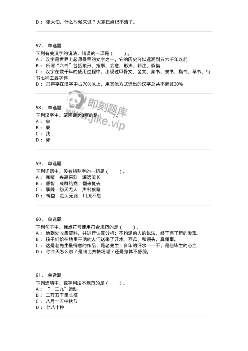 113-出版物的文字规范-137642_军队文职(1)_01.军队文职真题-专业课_（全）版本一（历年真题+章节练习+模拟题）_出版专业(军队文职)_章节练习_纯题目