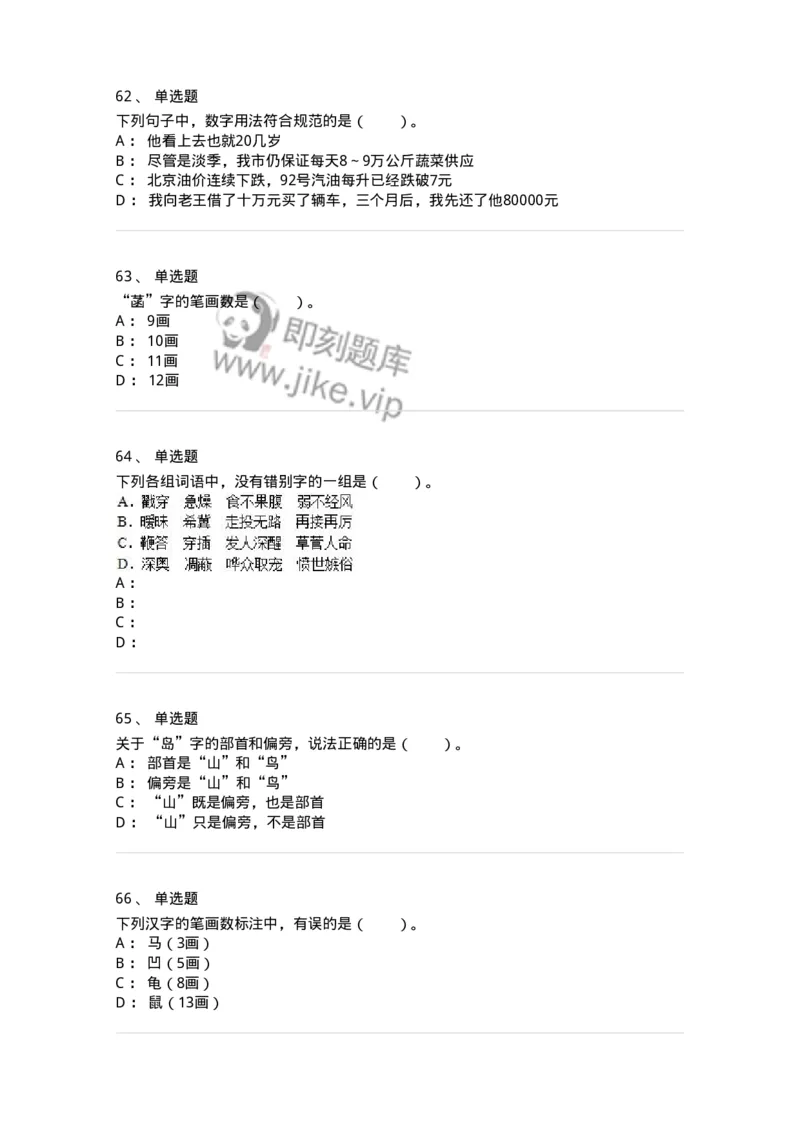 113-出版物的文字规范-137642_军队文职(1)_01.军队文职真题-专业课_（全）版本一（历年真题+章节练习+模拟题）_出版专业(军队文职)_章节练习_纯题目