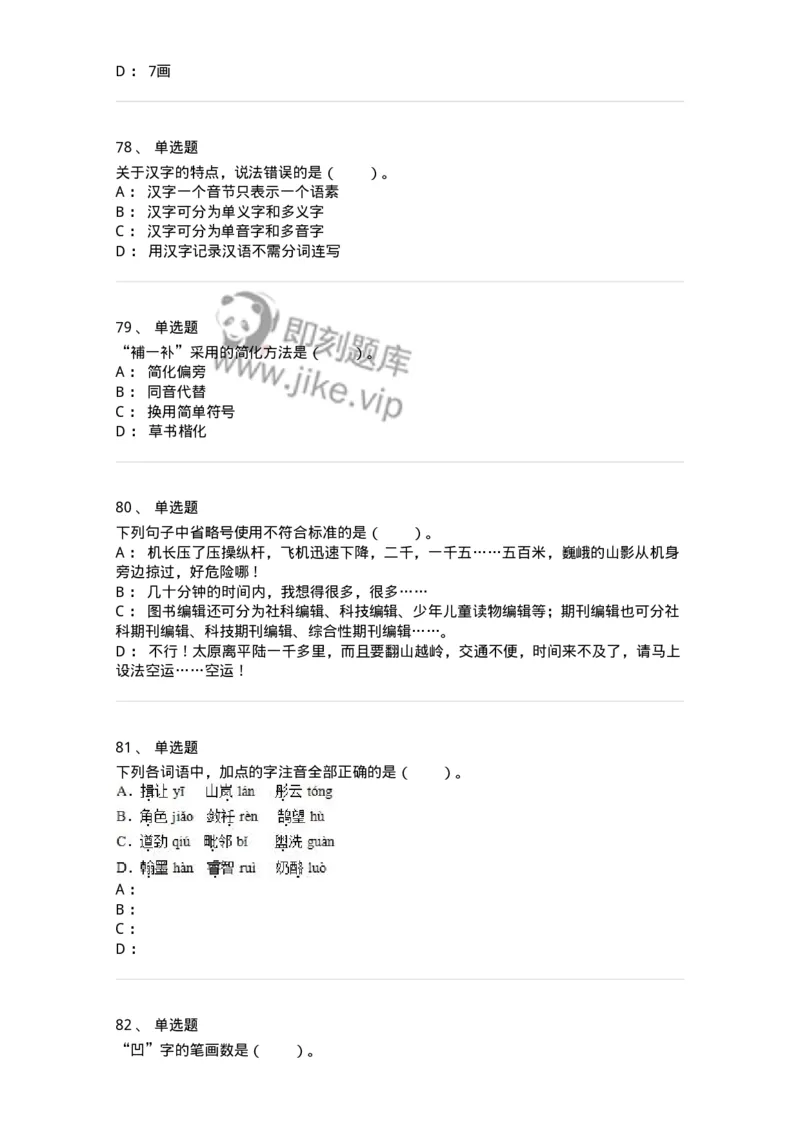 113-出版物的文字规范-137642_军队文职(1)_01.军队文职真题-专业课_（全）版本一（历年真题+章节练习+模拟题）_出版专业(军队文职)_章节练习_纯题目