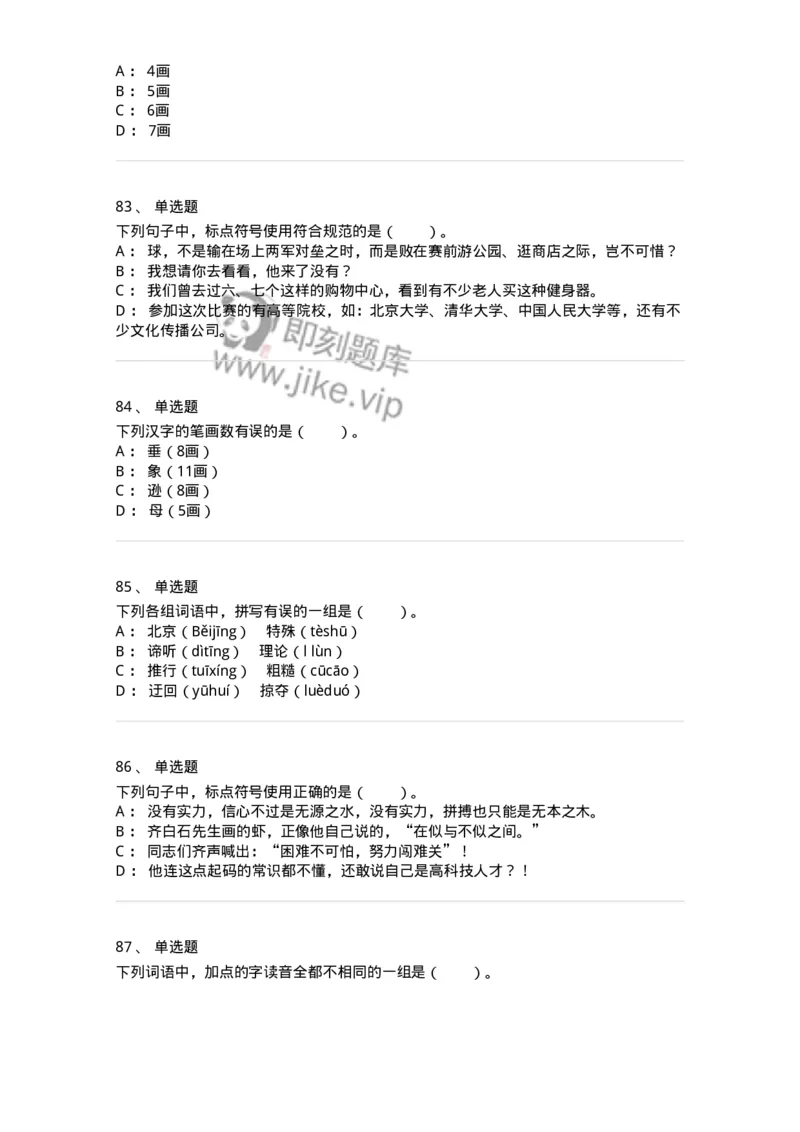 113-出版物的文字规范-137642_军队文职(1)_01.军队文职真题-专业课_（全）版本一（历年真题+章节练习+模拟题）_出版专业(军队文职)_章节练习_纯题目