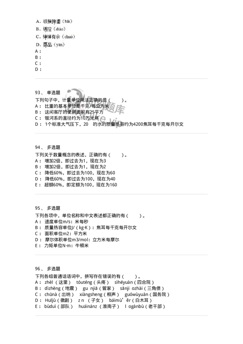 113-出版物的文字规范-137642_军队文职(1)_01.军队文职真题-专业课_（全）版本一（历年真题+章节练习+模拟题）_出版专业(军队文职)_章节练习_纯题目