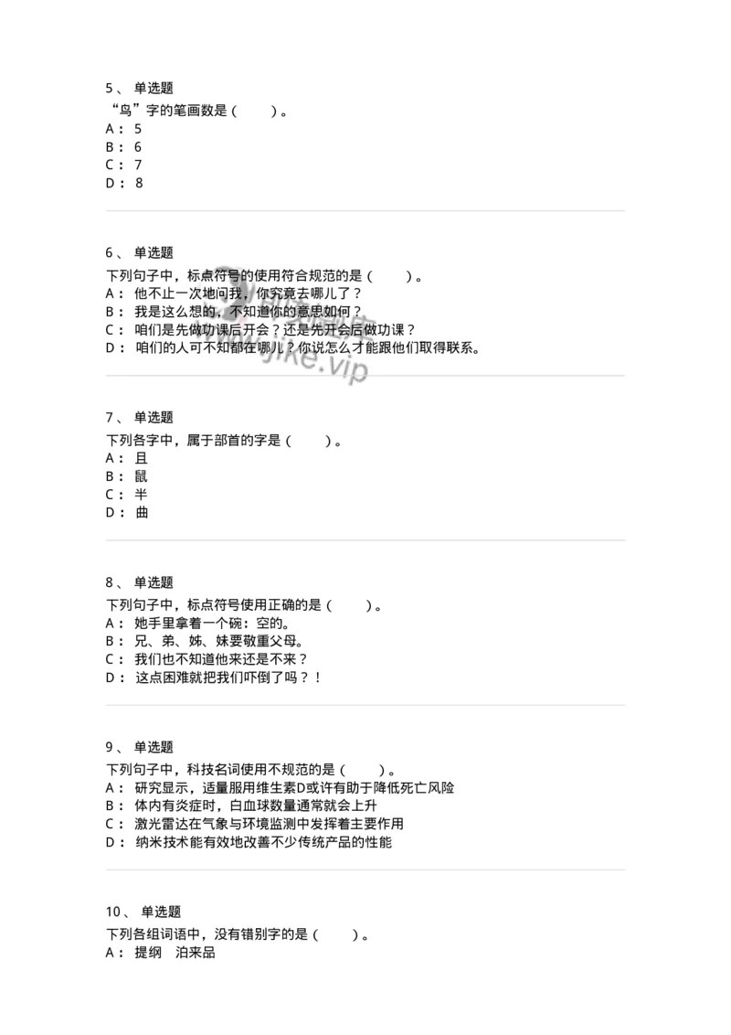 113-出版物的文字规范-137642_军队文职(1)_01.军队文职真题-专业课_（全）版本一（历年真题+章节练习+模拟题）_出版专业(军队文职)_章节练习_纯题目