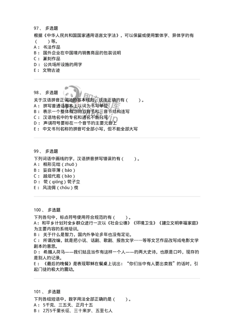 113-出版物的文字规范-137642_军队文职(1)_01.军队文职真题-专业课_（全）版本一（历年真题+章节练习+模拟题）_出版专业(军队文职)_章节练习_纯题目