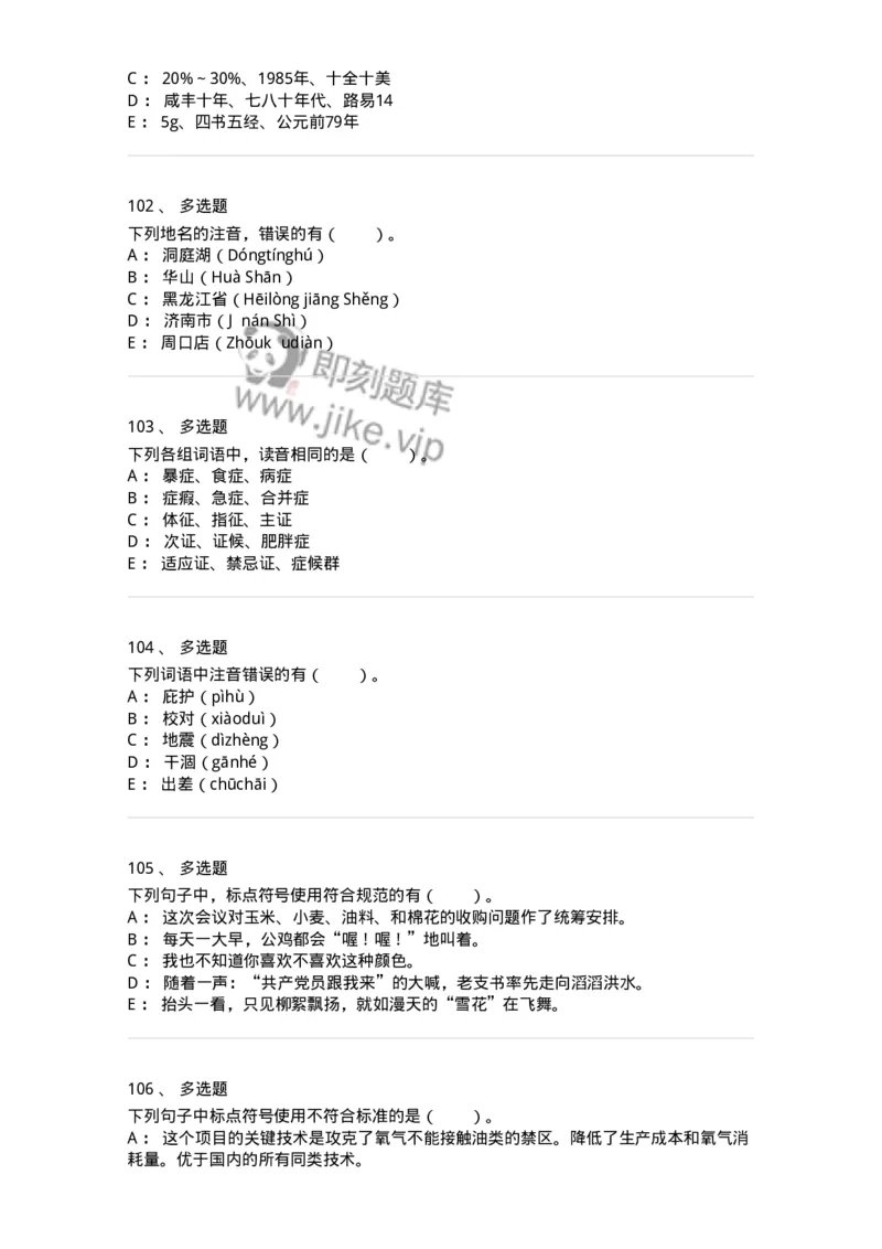 113-出版物的文字规范-137642_军队文职(1)_01.军队文职真题-专业课_（全）版本一（历年真题+章节练习+模拟题）_出版专业(军队文职)_章节练习_纯题目