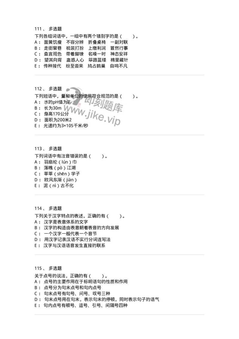 113-出版物的文字规范-137642_军队文职(1)_01.军队文职真题-专业课_（全）版本一（历年真题+章节练习+模拟题）_出版专业(军队文职)_章节练习_纯题目