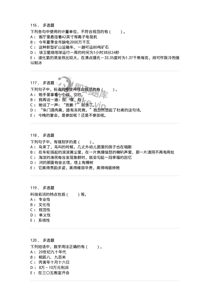 113-出版物的文字规范-137642_军队文职(1)_01.军队文职真题-专业课_（全）版本一（历年真题+章节练习+模拟题）_出版专业(军队文职)_章节练习_纯题目