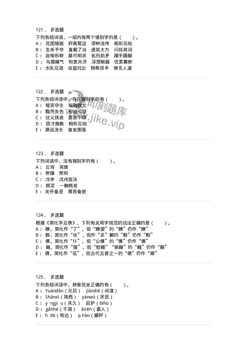 113-出版物的文字规范-137642_军队文职(1)_01.军队文职真题-专业课_（全）版本一（历年真题+章节练习+模拟题）_出版专业(军队文职)_章节练习_纯题目