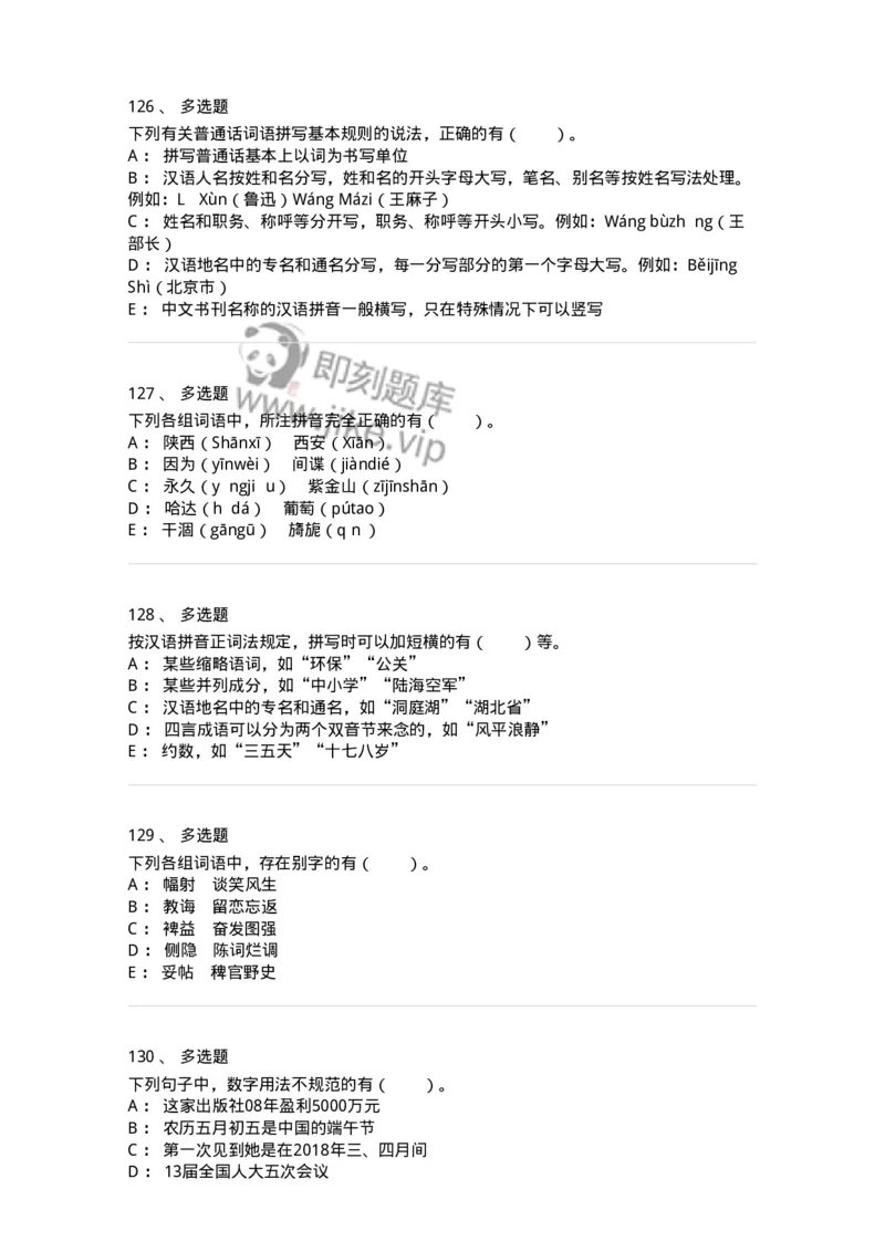 113-出版物的文字规范-137642_军队文职(1)_01.军队文职真题-专业课_（全）版本一（历年真题+章节练习+模拟题）_出版专业(军队文职)_章节练习_纯题目