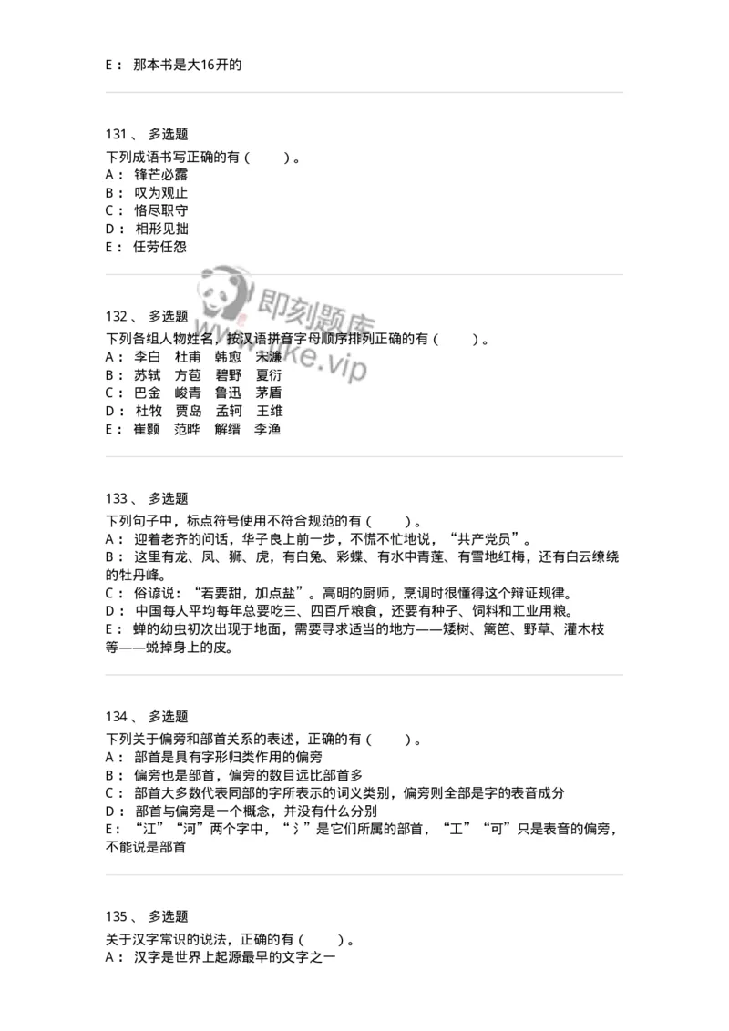 113-出版物的文字规范-137642_军队文职(1)_01.军队文职真题-专业课_（全）版本一（历年真题+章节练习+模拟题）_出版专业(军队文职)_章节练习_纯题目