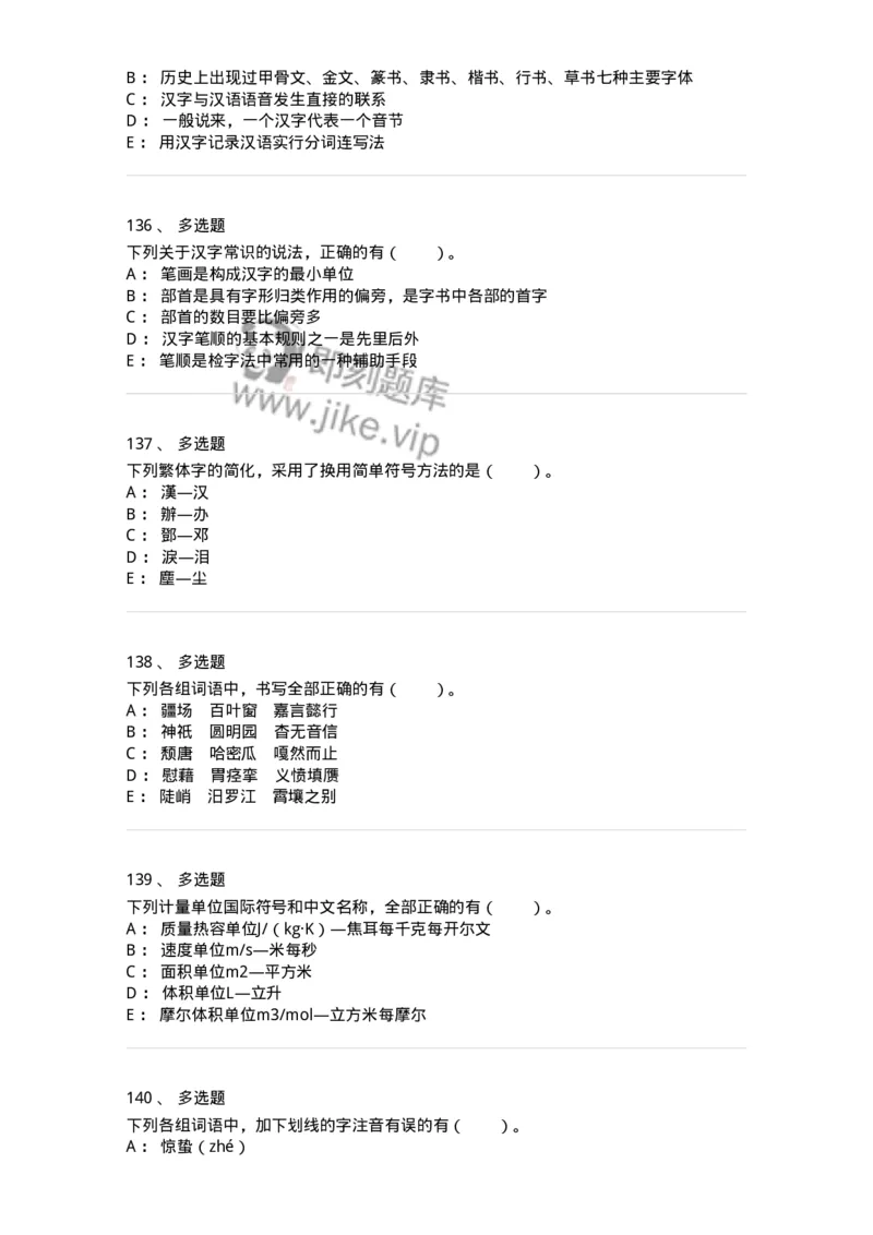 113-出版物的文字规范-137642_军队文职(1)_01.军队文职真题-专业课_（全）版本一（历年真题+章节练习+模拟题）_出版专业(军队文职)_章节练习_纯题目