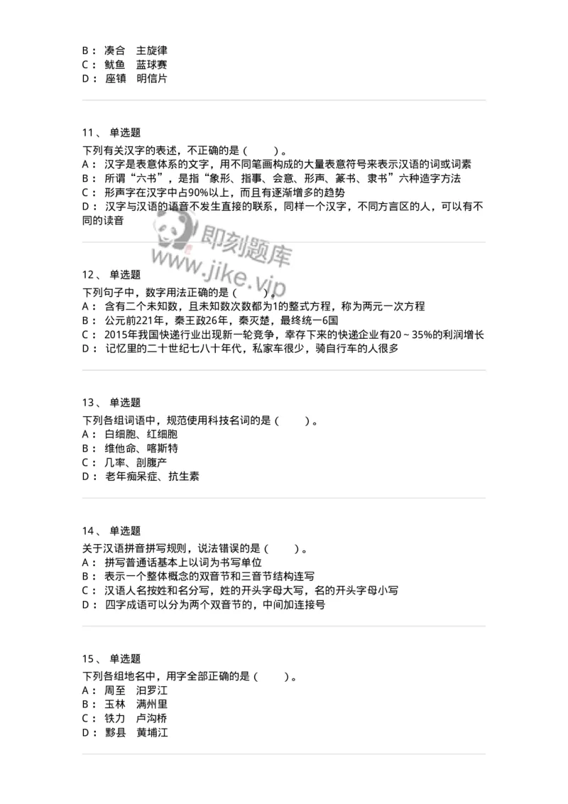 113-出版物的文字规范-137642_军队文职(1)_01.军队文职真题-专业课_（全）版本一（历年真题+章节练习+模拟题）_出版专业(军队文职)_章节练习_纯题目