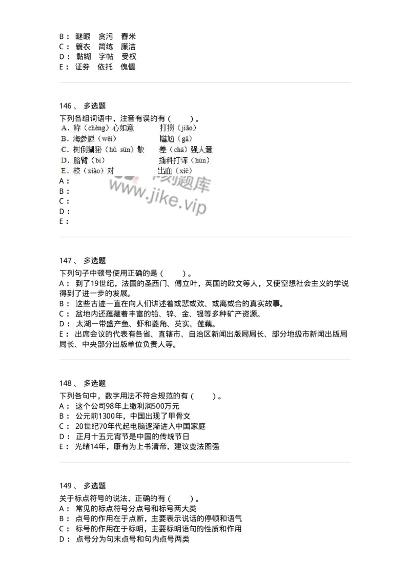113-出版物的文字规范-137642_军队文职(1)_01.军队文职真题-专业课_（全）版本一（历年真题+章节练习+模拟题）_出版专业(军队文职)_章节练习_纯题目