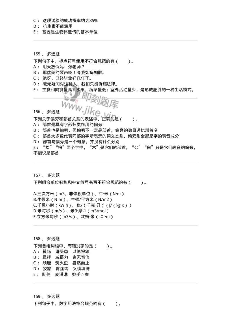 113-出版物的文字规范-137642_军队文职(1)_01.军队文职真题-专业课_（全）版本一（历年真题+章节练习+模拟题）_出版专业(军队文职)_章节练习_纯题目