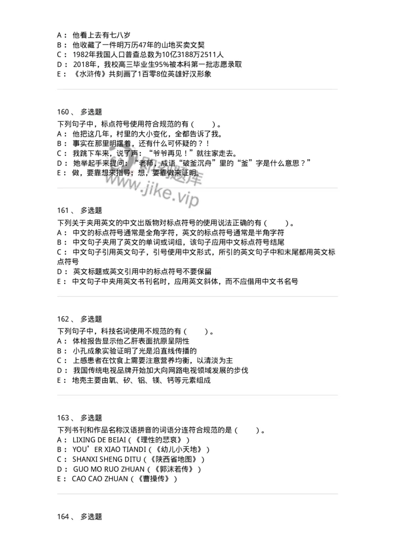 113-出版物的文字规范-137642_军队文职(1)_01.军队文职真题-专业课_（全）版本一（历年真题+章节练习+模拟题）_出版专业(军队文职)_章节练习_纯题目