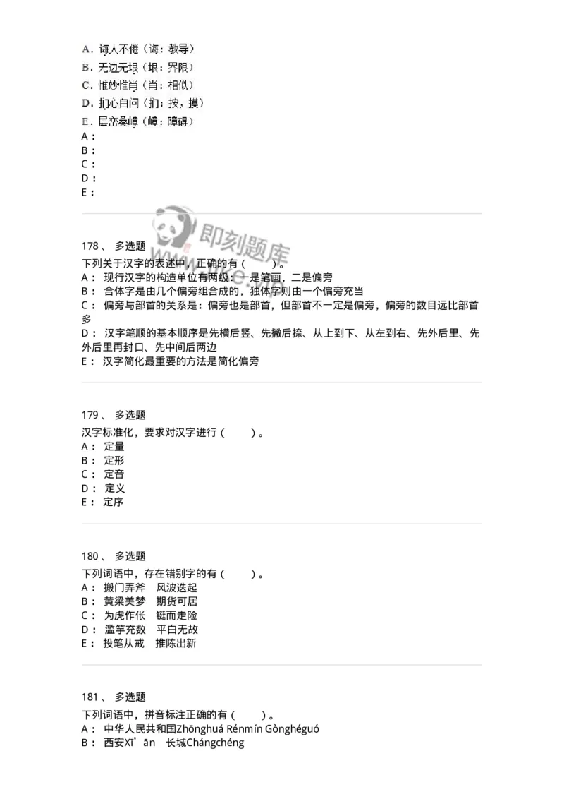 113-出版物的文字规范-137642_军队文职(1)_01.军队文职真题-专业课_（全）版本一（历年真题+章节练习+模拟题）_出版专业(军队文职)_章节练习_纯题目