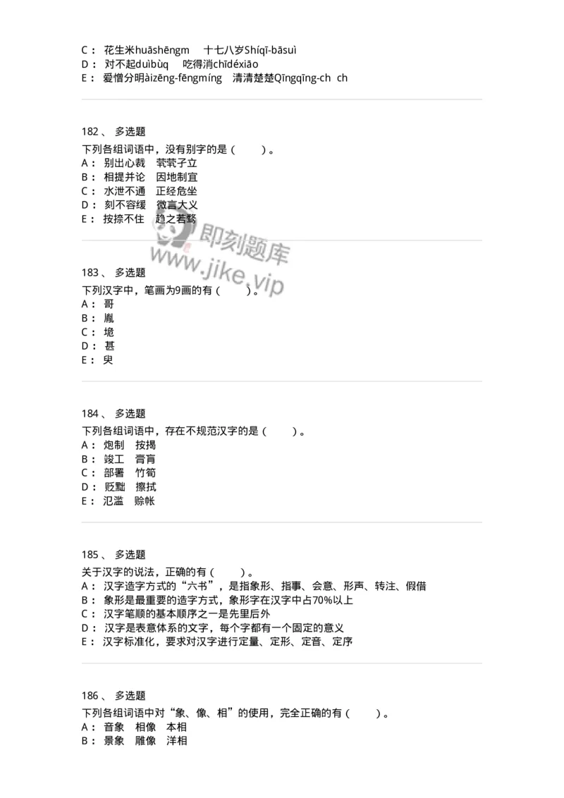 113-出版物的文字规范-137642_军队文职(1)_01.军队文职真题-专业课_（全）版本一（历年真题+章节练习+模拟题）_出版专业(军队文职)_章节练习_纯题目