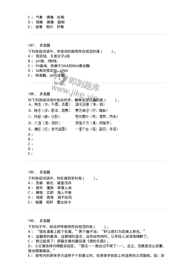 113-出版物的文字规范-137642_军队文职(1)_01.军队文职真题-专业课_（全）版本一（历年真题+章节练习+模拟题）_出版专业(军队文职)_章节练习_纯题目