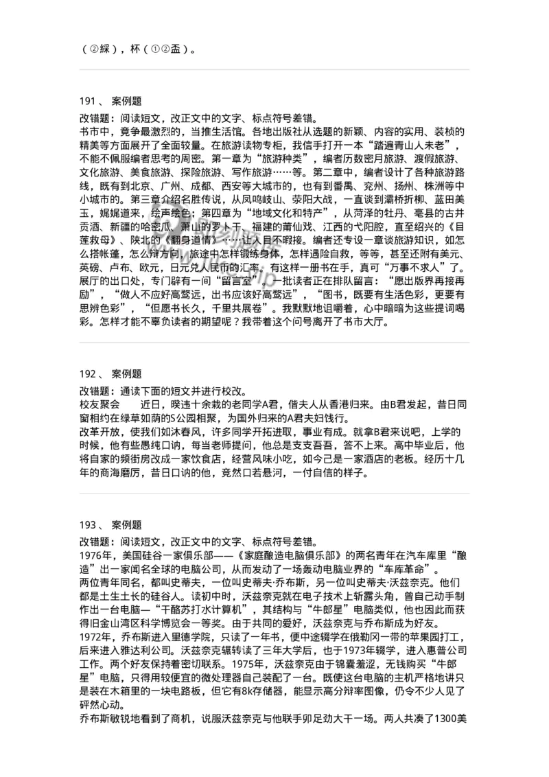 113-出版物的文字规范-137642_军队文职(1)_01.军队文职真题-专业课_（全）版本一（历年真题+章节练习+模拟题）_出版专业(军队文职)_章节练习_纯题目