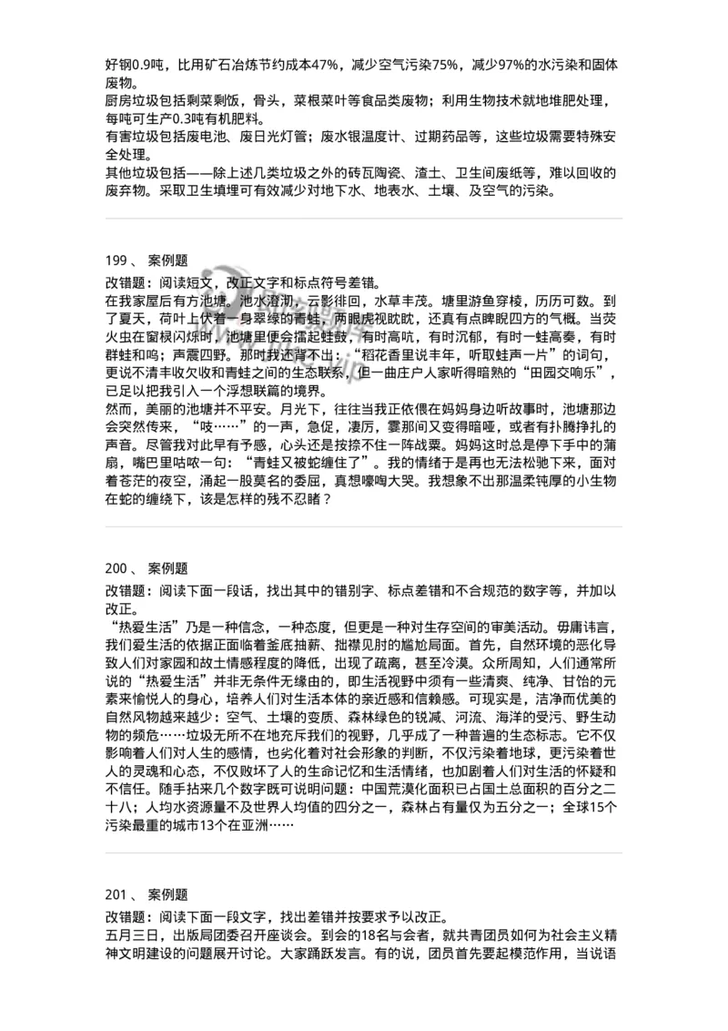 113-出版物的文字规范-137642_军队文职(1)_01.军队文职真题-专业课_（全）版本一（历年真题+章节练习+模拟题）_出版专业(军队文职)_章节练习_纯题目