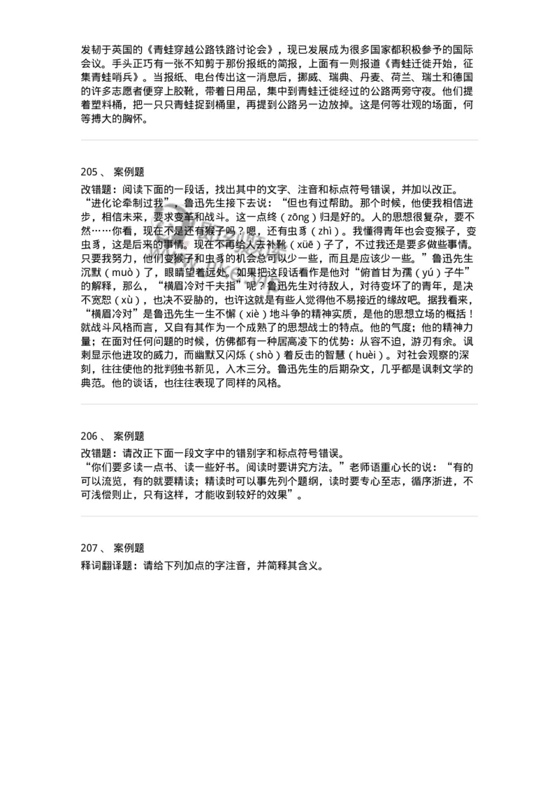 113-出版物的文字规范-137642_军队文职(1)_01.军队文职真题-专业课_（全）版本一（历年真题+章节练习+模拟题）_出版专业(军队文职)_章节练习_纯题目