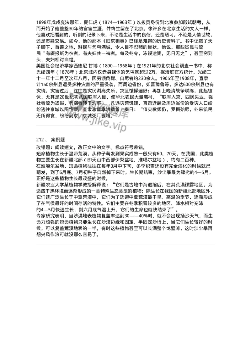 113-出版物的文字规范-137642_军队文职(1)_01.军队文职真题-专业课_（全）版本一（历年真题+章节练习+模拟题）_出版专业(军队文职)_章节练习_纯题目