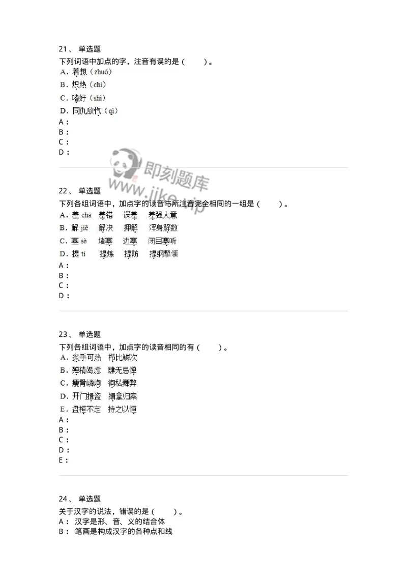 113-出版物的文字规范-137642_军队文职(1)_01.军队文职真题-专业课_（全）版本一（历年真题+章节练习+模拟题）_出版专业(军队文职)_章节练习_纯题目