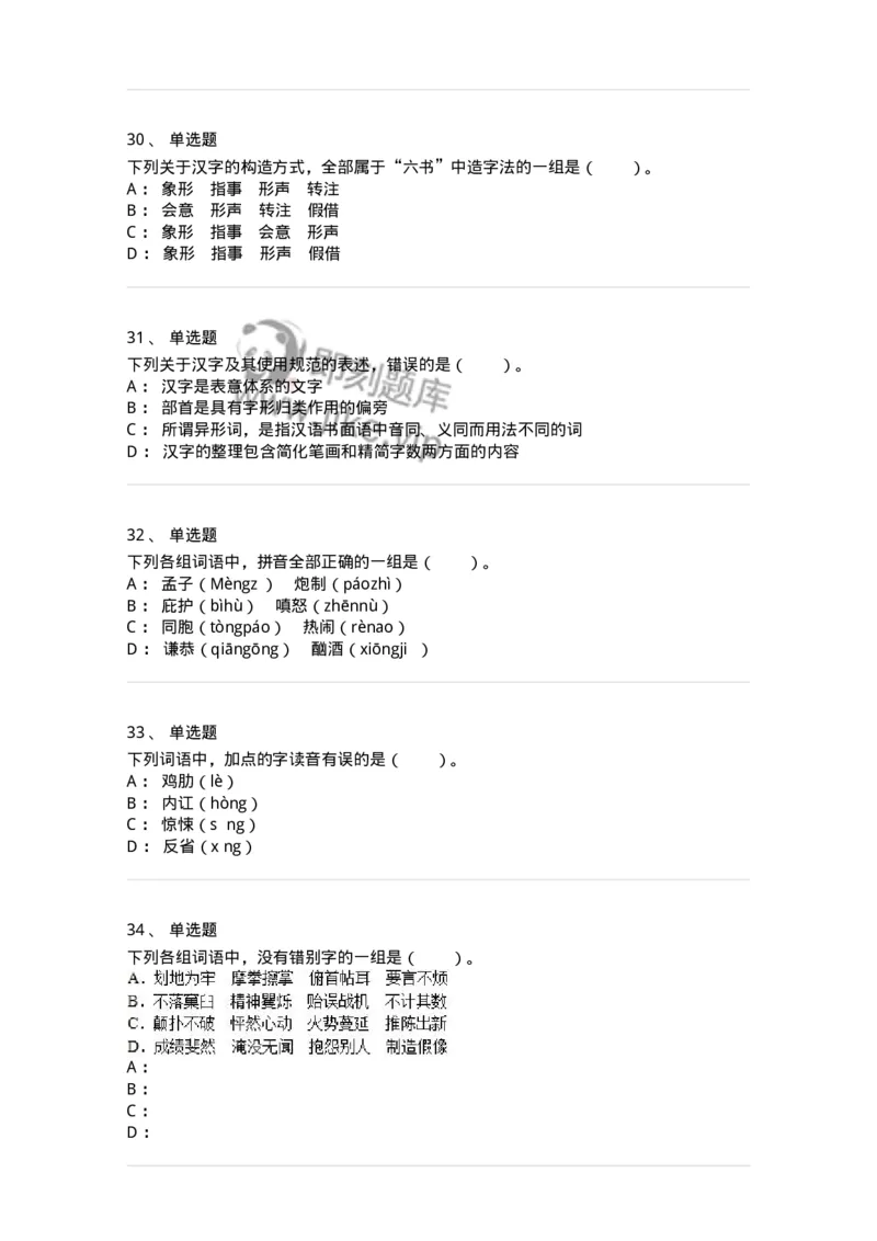 113-出版物的文字规范-137642_军队文职(1)_01.军队文职真题-专业课_（全）版本一（历年真题+章节练习+模拟题）_出版专业(军队文职)_章节练习_纯题目