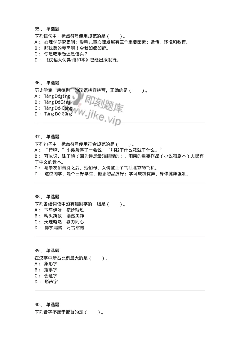 113-出版物的文字规范-137642_军队文职(1)_01.军队文职真题-专业课_（全）版本一（历年真题+章节练习+模拟题）_出版专业(军队文职)_章节练习_纯题目