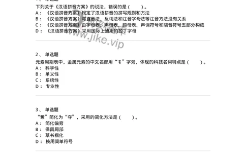 113-出版物的文字规范-137642_军队文职(1)_01.军队文职真题-专业课_（全）版本一（历年真题+章节练习+模拟题）_出版专业(军队文职)_章节练习_纯题目