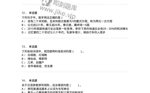 113-出版物的文字规范-137642_军队文职(1)_01.军队文职真题-专业课_（全）版本一（历年真题+章节练习+模拟题）_出版专业(军队文职)_章节练习_纯题目