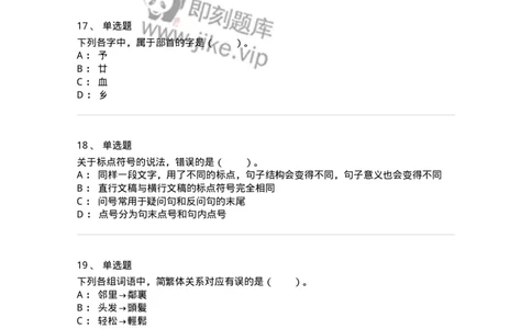 113-出版物的文字规范-137642_军队文职(1)_01.军队文职真题-专业课_（全）版本一（历年真题+章节练习+模拟题）_出版专业(军队文职)_章节练习_纯题目